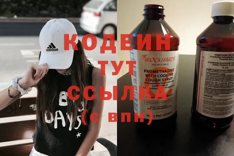 Кодеин напиток Lean (лин)  kraken онион  Заполярный 